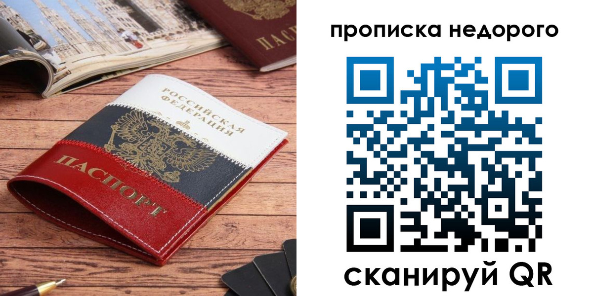 прописка регистрация в Назрани